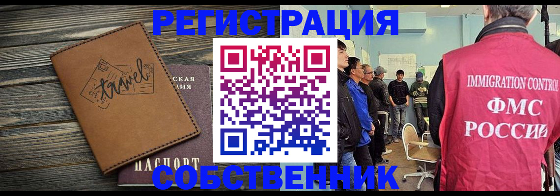 прописка от собственника в Осинниках