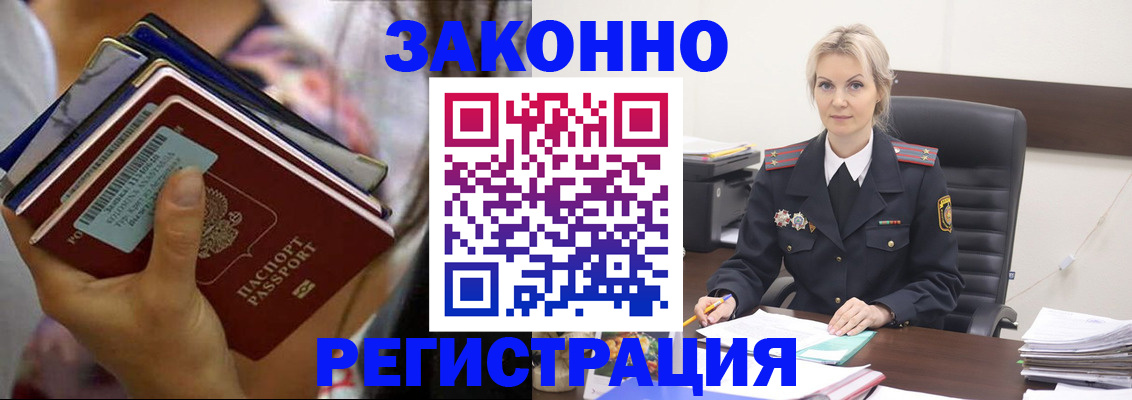 прописка в Осинниках