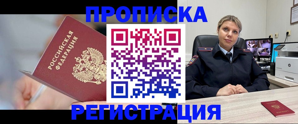 временная прописка в Осинниках