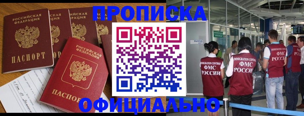 временная регистрация 2025 в Осинниках