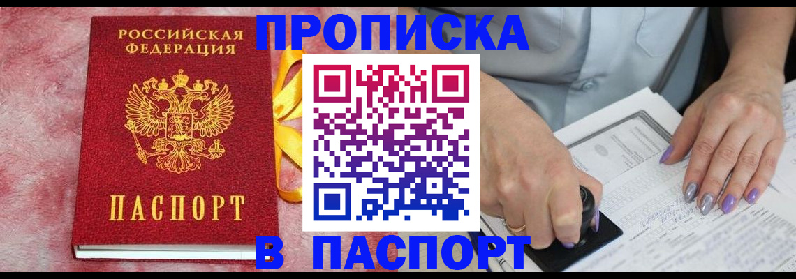 прописка для кредита в Осинниках
